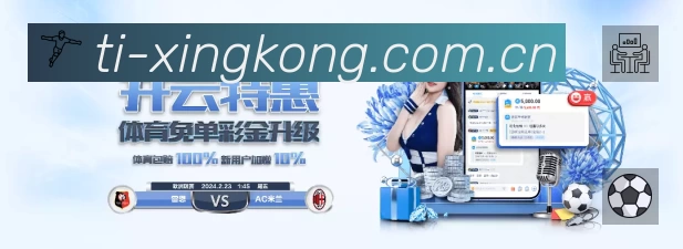 XINGKONG星空体育 精彩赛事