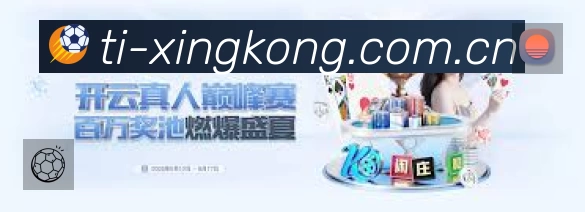 XINGKONG星空体育安全运营支持